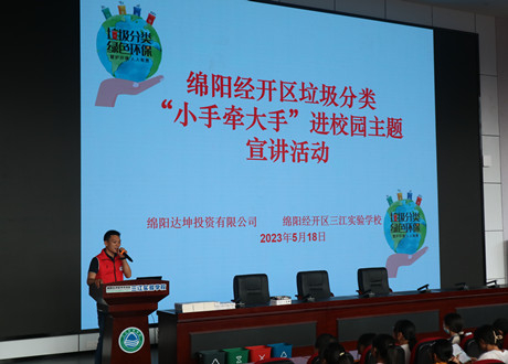 小手牽大手垃圾分類齊動手