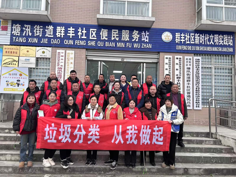 綿陽(yáng)達(dá)坤投資有限公司牽頭推進(jìn)垃圾分類進(jìn)社區(qū)活動(dòng)2.jpg 綿陽(yáng)達(dá)坤投資有限公司牽頭推進(jìn)垃圾分類進(jìn)社區(qū)活動(dòng)2.jpg